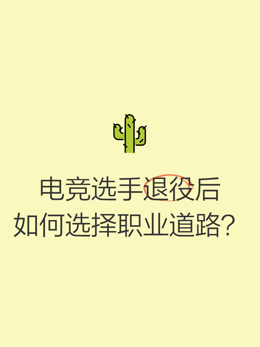 -电竞选手职业化发展路径日益多元化的简单介绍