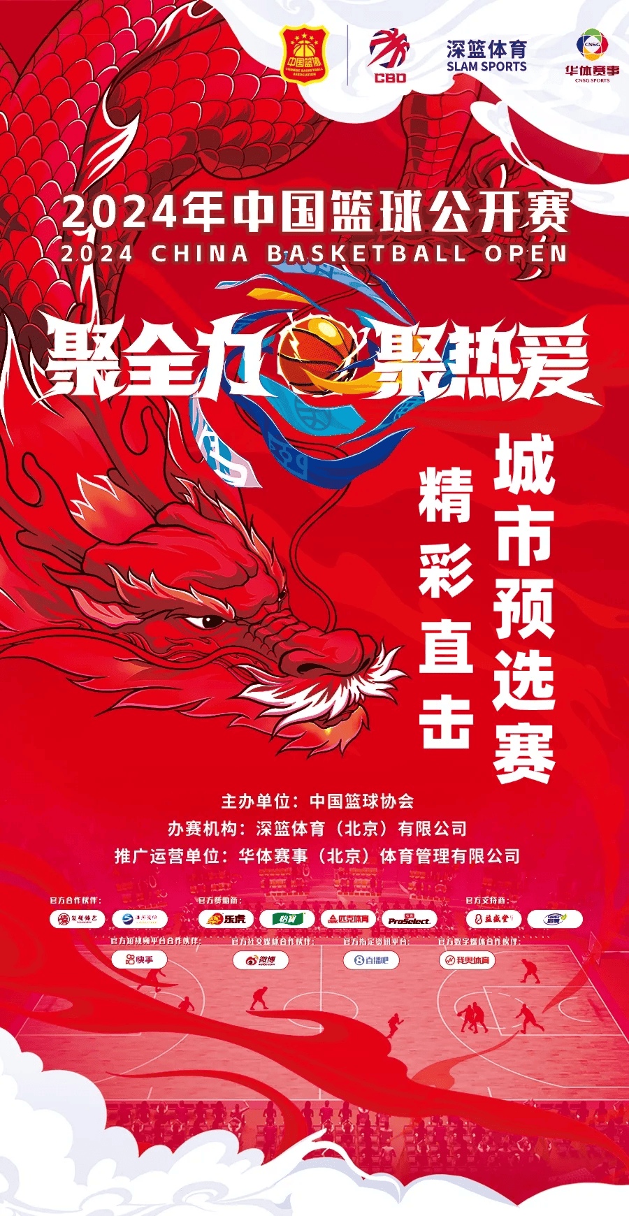 九游娱乐官网 (JIUYOU)-包含中国篮球文化节盛大举行，弘扬篮球精神的词条